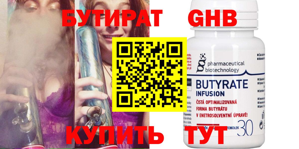 БУТИРАТ бутандиол Ишимбай