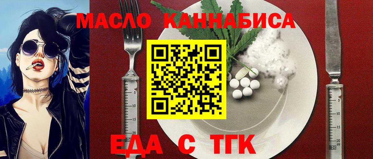 Еда ТГК конопля Ишимбай