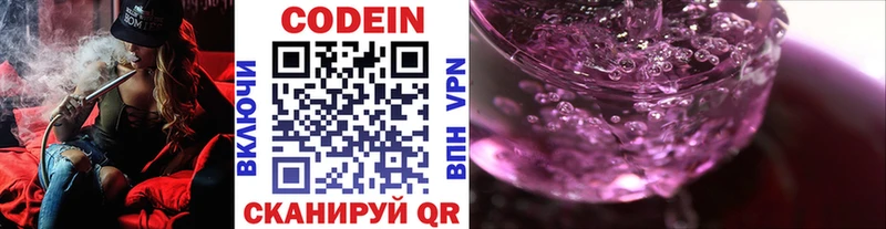 Codein напиток Lean (лин)  Ишимбай 