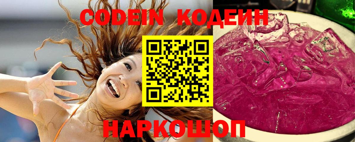Codein Purple Drank  Вход с VPN  Ишимбай 