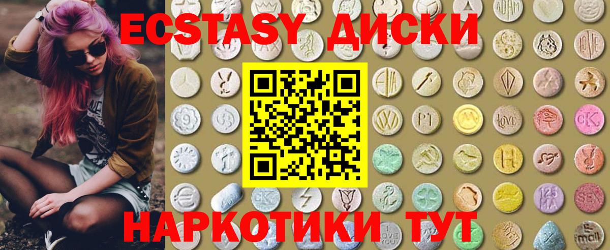Ecstasy круглые Ишимбай
